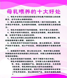 母乳喂养十大好处