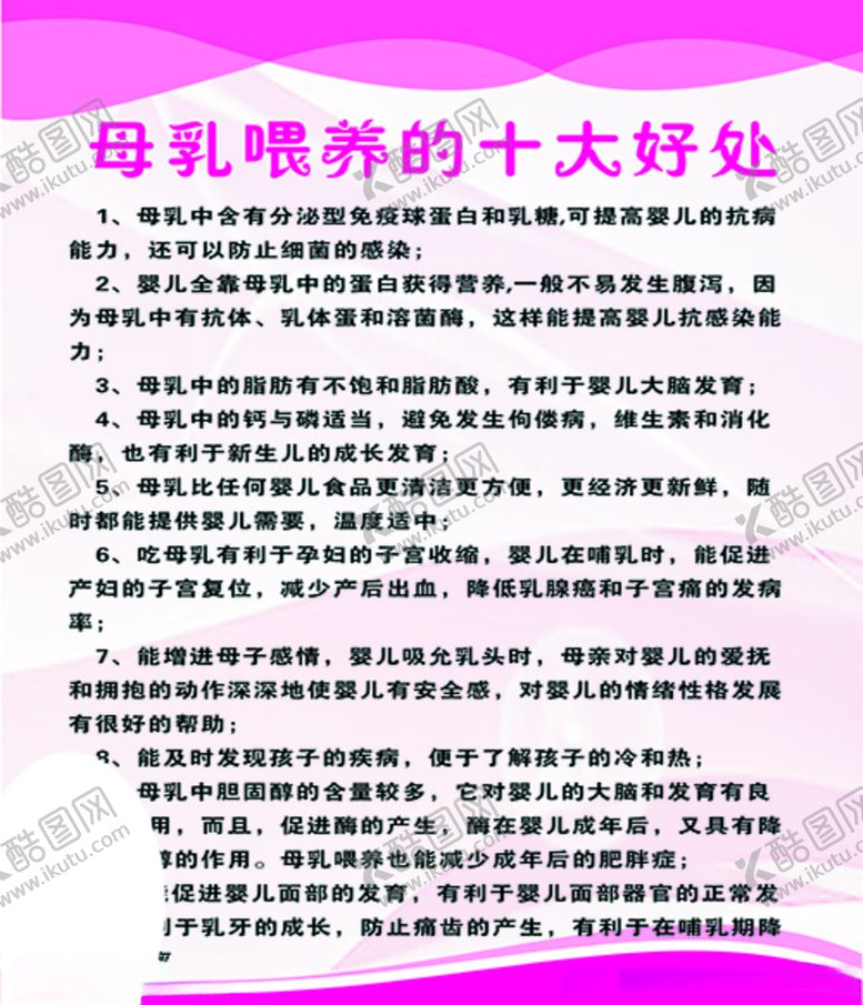 编号：57695207031052135894【酷图网】源文件下载-母乳喂养十大好处
