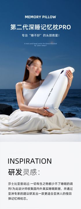 第二代深睡记忆枕PRO电商详情页