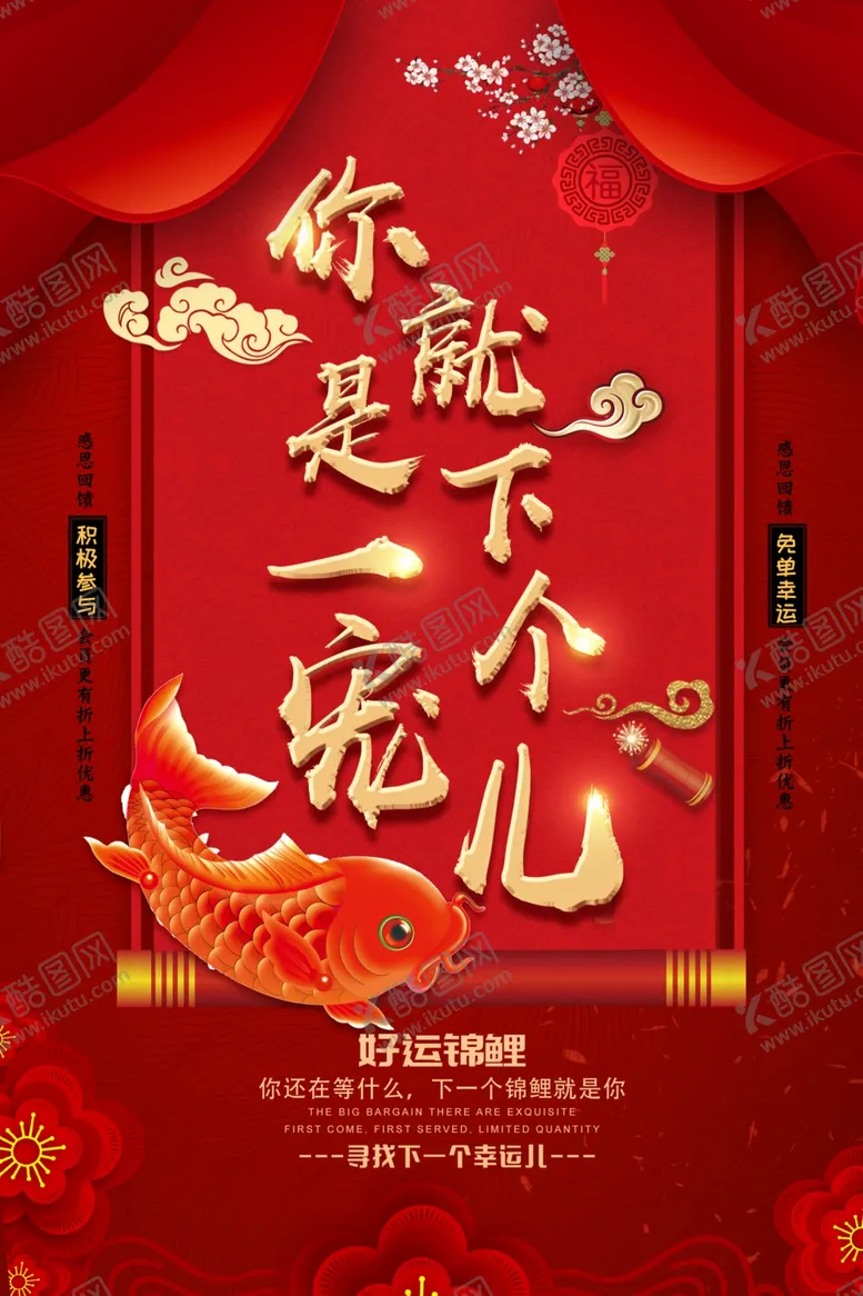 编号：61735807011323256465【酷图网】源文件下载-锦鲤古风中国风插画传统海报