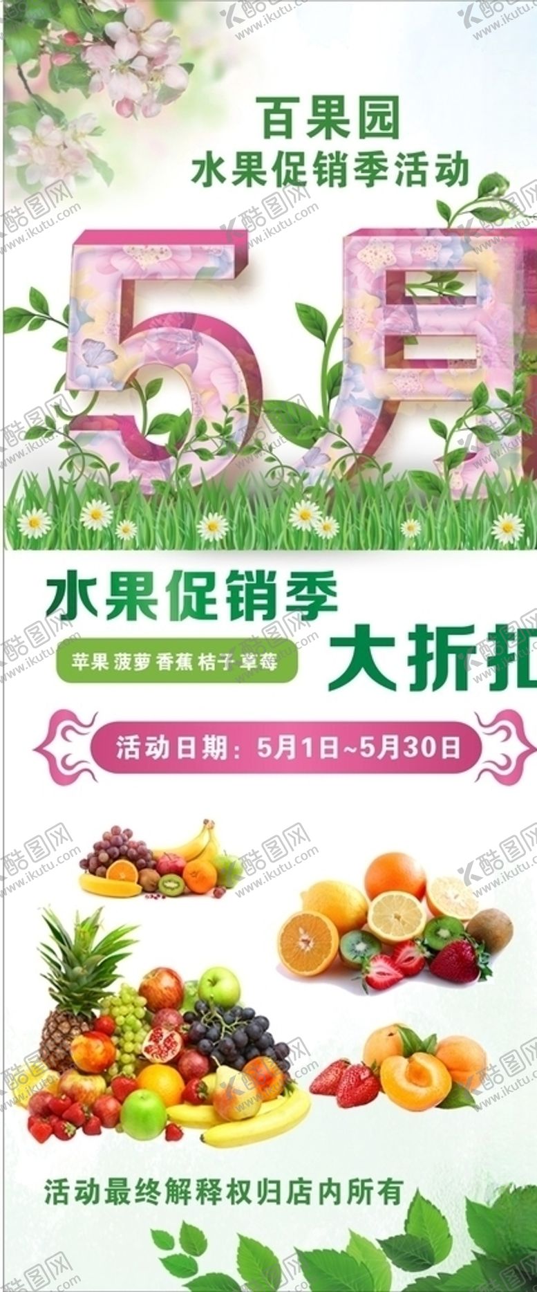 编号：16681410122214361889【酷图网】源文件下载-水果季促销展架