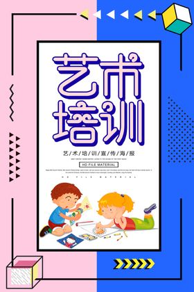 艺术培训