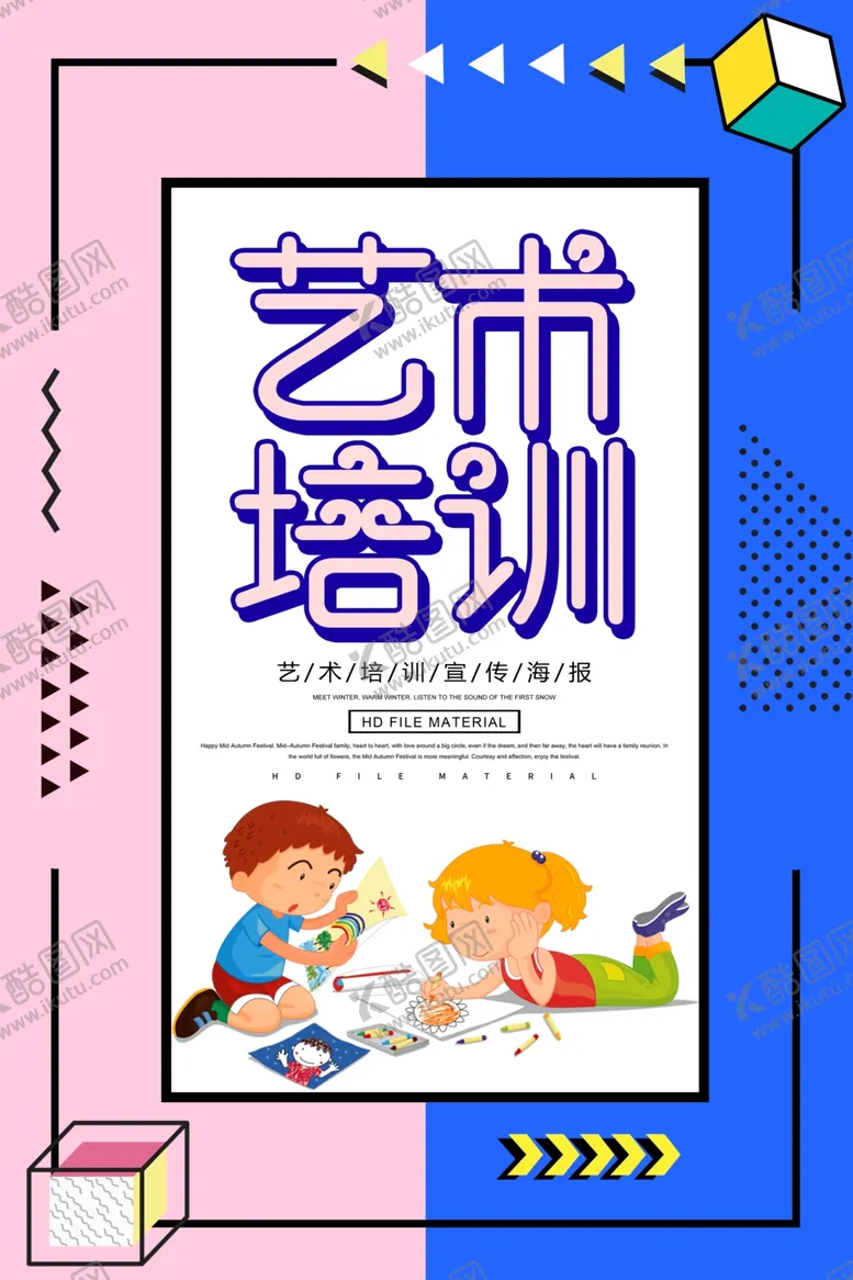 编号：20893006241606265268【酷图网】源文件下载-艺术培训