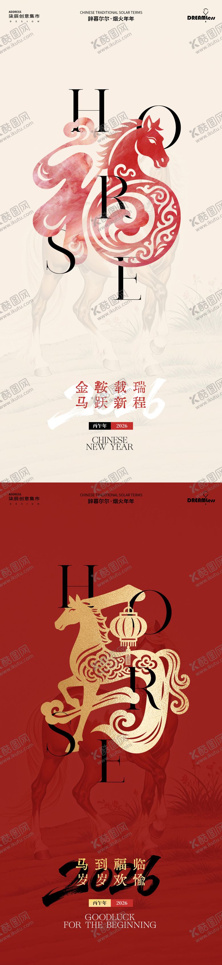 编号：65408512010212402641【酷图网】源文件下载-马年元旦新年海报