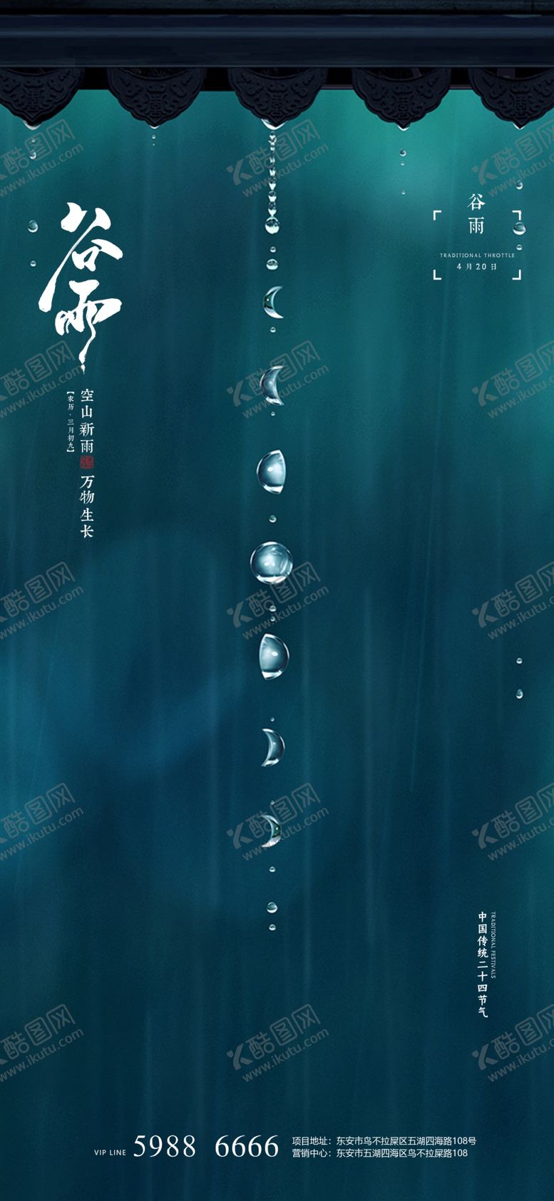 编号：72767710170310576435【酷图网】源文件下载-地产谷雨