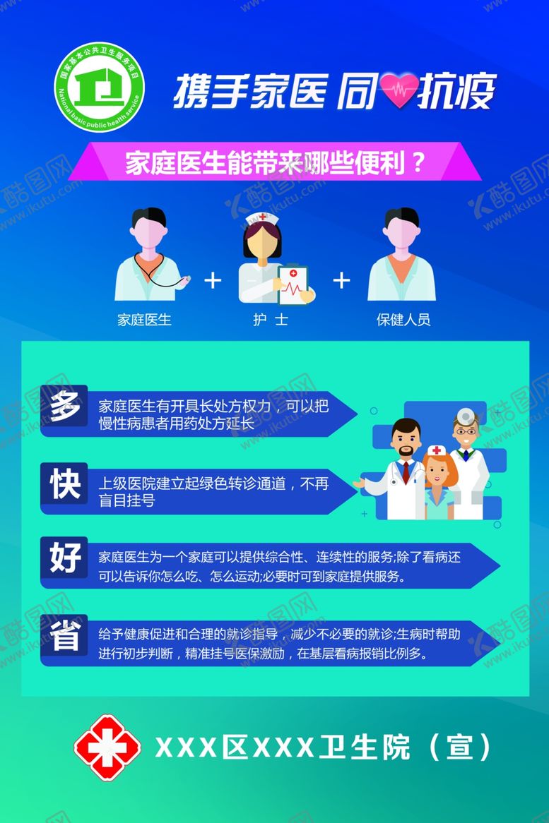 编号：33336706291132501850【酷图网】源文件下载-2020世界家庭医生日