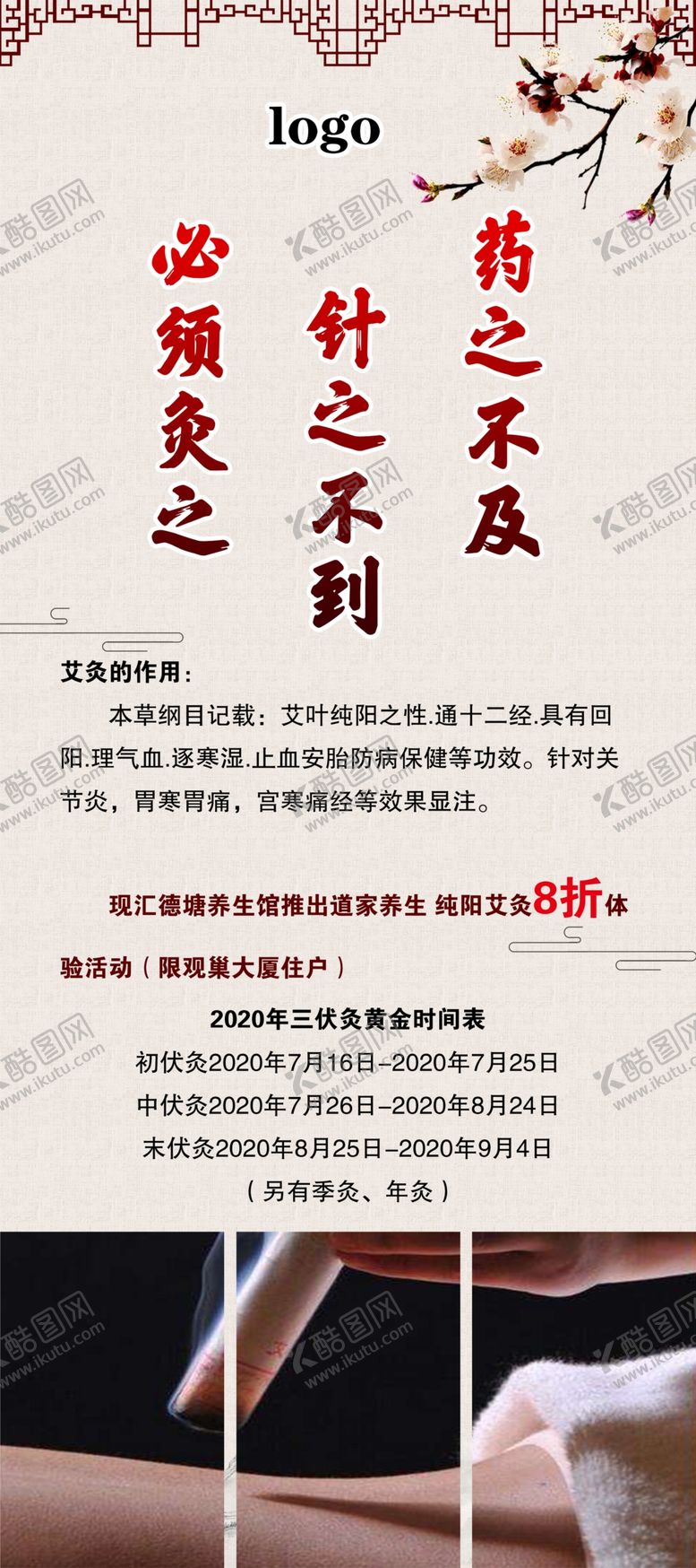 编号：19066910181648167582【酷图网】源文件下载-艾灸展架