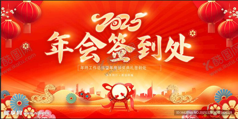 编号：53894811202245392578【酷图网】源文件下载-年会签到处