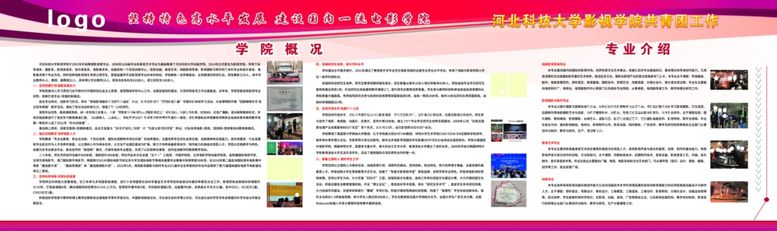 编号：58181502181711148981【酷图网】源文件下载-学院简介宣传栏