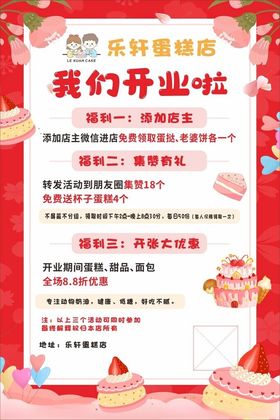 蛋糕店开业甜点开业