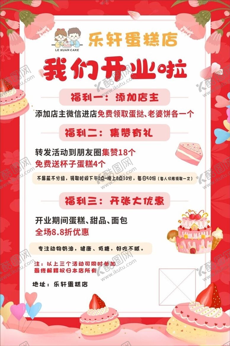 编号：52316911021249133981【酷图网】源文件下载-蛋糕店开业甜点开业