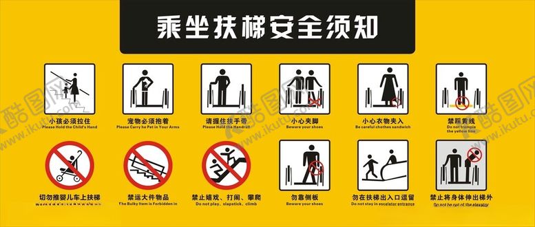 编号：14192611021858203058【酷图网】源文件下载-乘坐扶梯须知