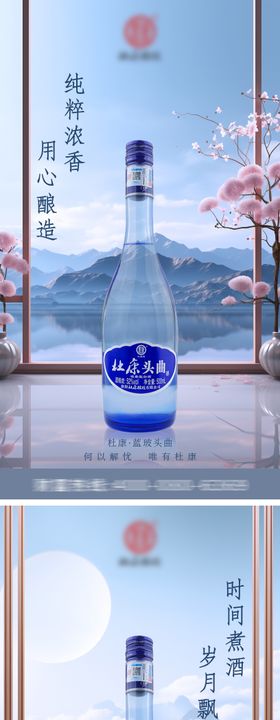 白酒酒类产品海报