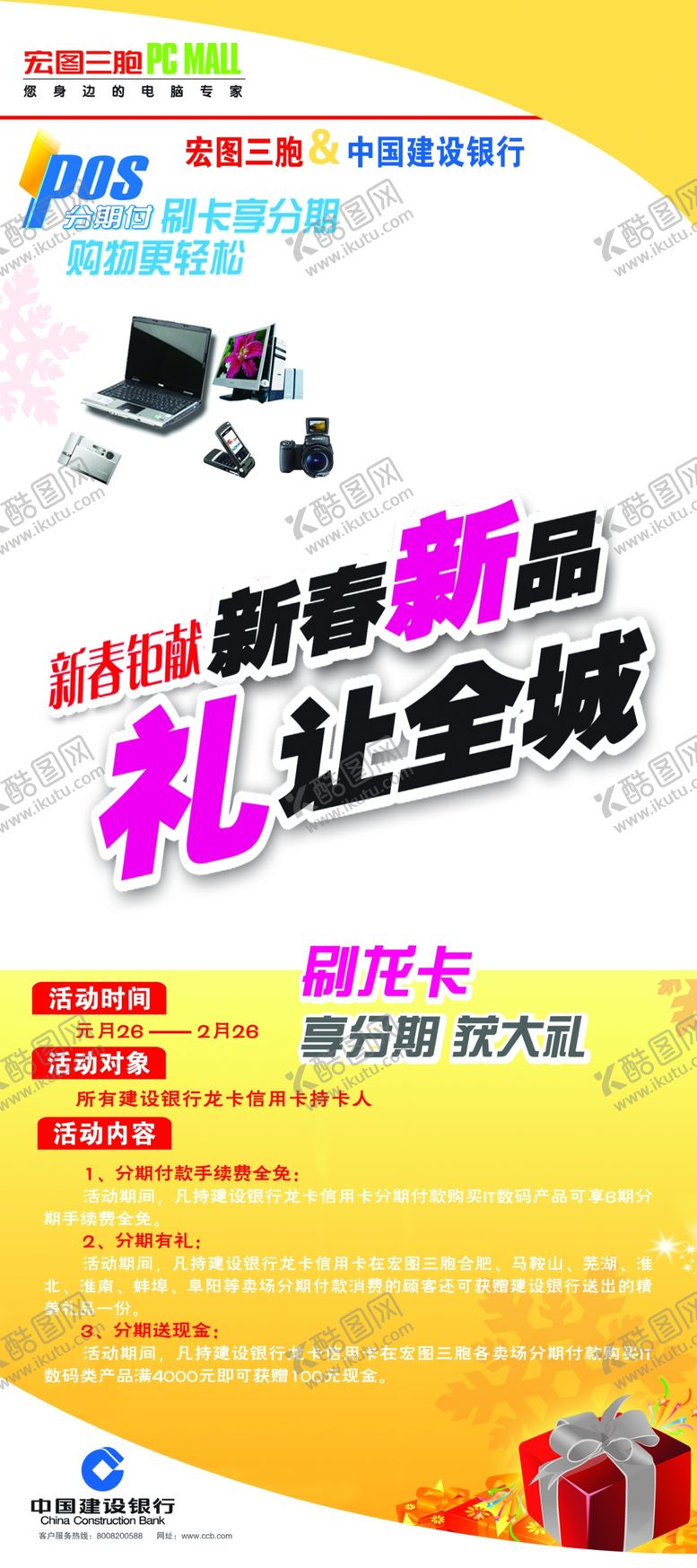编号：96820710030356407983【酷图网】源文件下载-电脑海报易拉宝促销海报