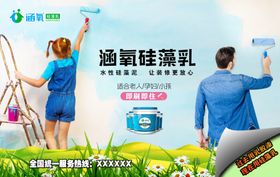 硅藻乳宣传广告