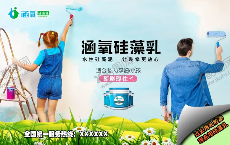 编号：78102606281704019140【酷图网】源文件下载-硅藻乳宣传广告