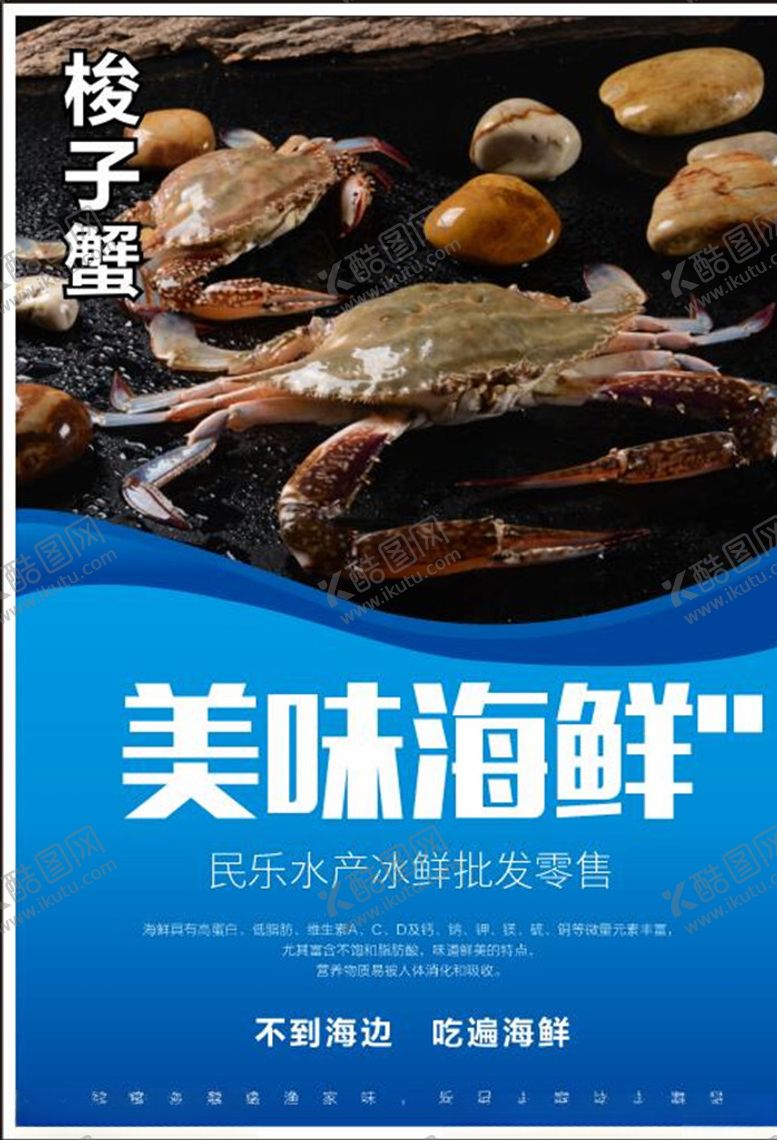 编号：72304410300134094001【酷图网】源文件下载-不到海边吃遍海鲜