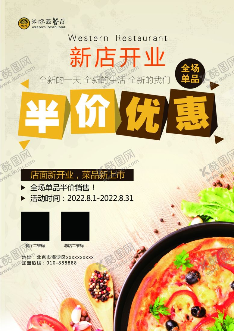 编号：68667412080201252303【酷图网】源文件下载-西餐厅宣传单