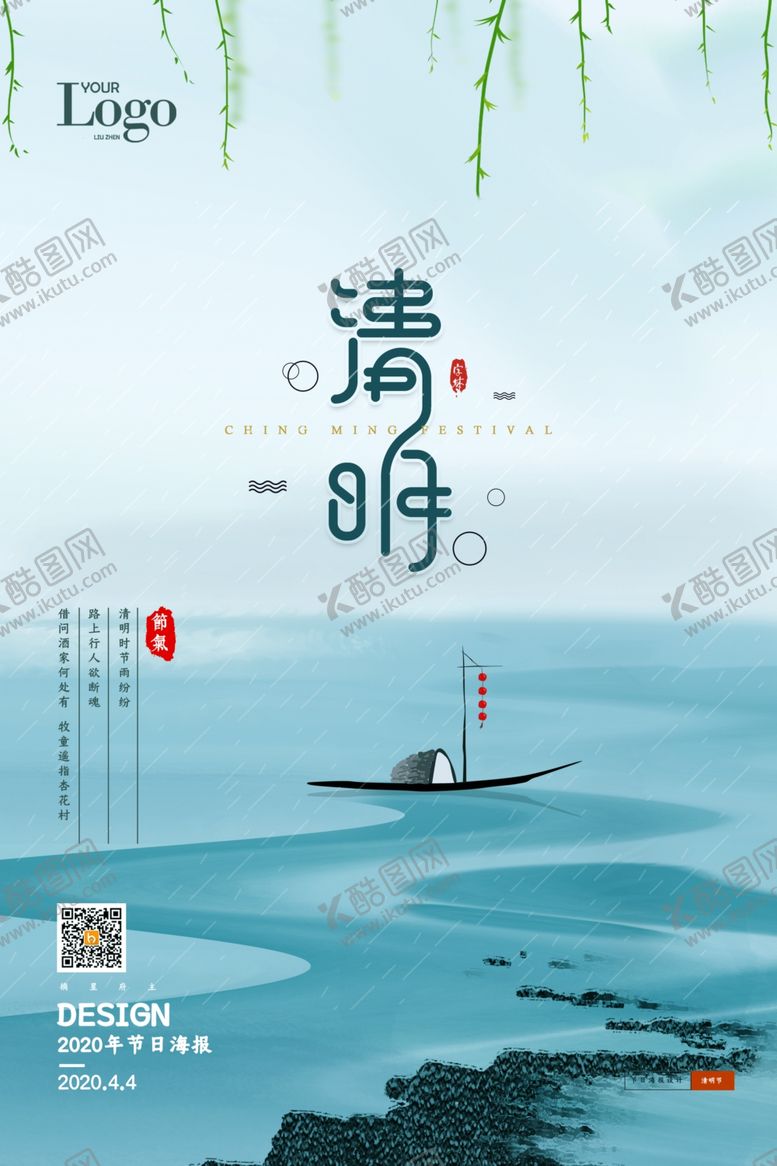 编号：58970809150048317186【酷图网】源文件下载-清明