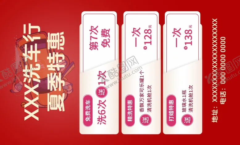 编号：44793502180059506336【酷图网】源文件下载-洗车店优惠券卡片