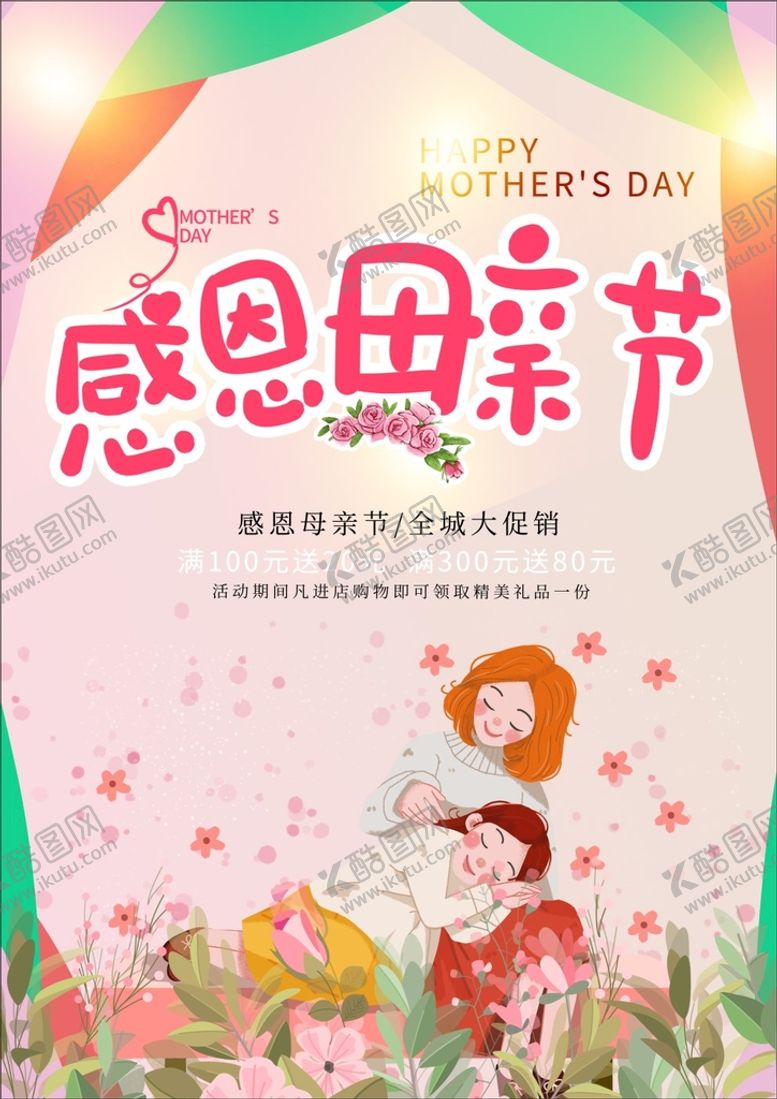 编号：07283409151201187405【酷图网】源文件下载-母亲节