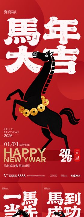 元旦海报扁平插画系列