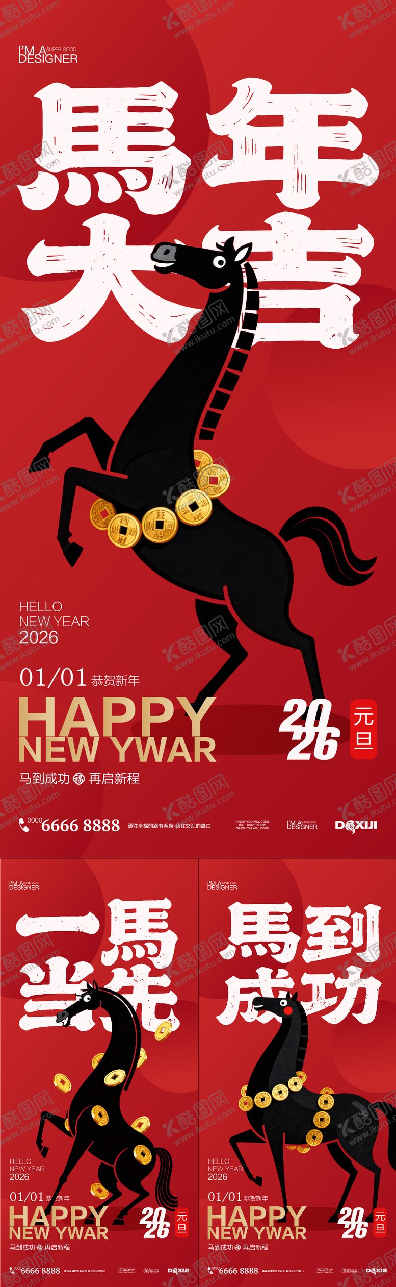 编号：12132912010206345755【酷图网】源文件下载-元旦海报扁平插画系列