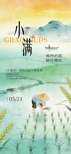 小满田园丰收景象