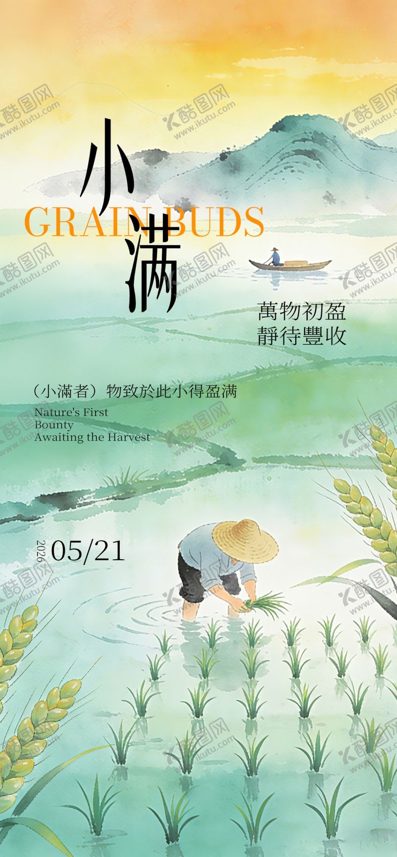 编号：99884705011111086718【酷图网】源文件下载-小满田园丰收景象