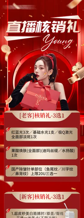 医美直播核销