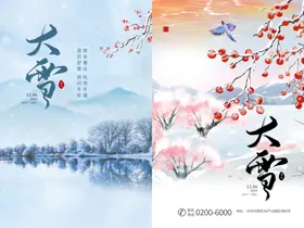 小雪展板节气海报设计