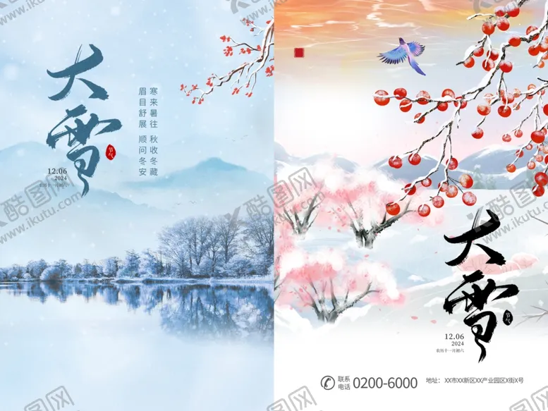 编号：31355801250411085910【酷图网】源文件下载-小雪