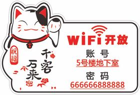 wifi开放