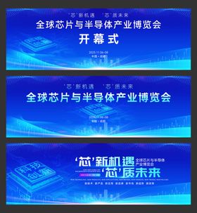半导体芯片金融海报