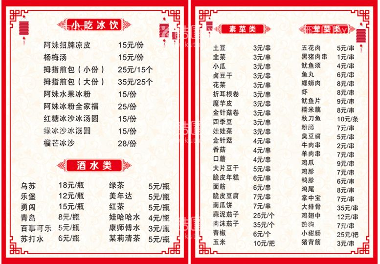 编号：68603911292050001703【酷图网】源文件下载-菜单