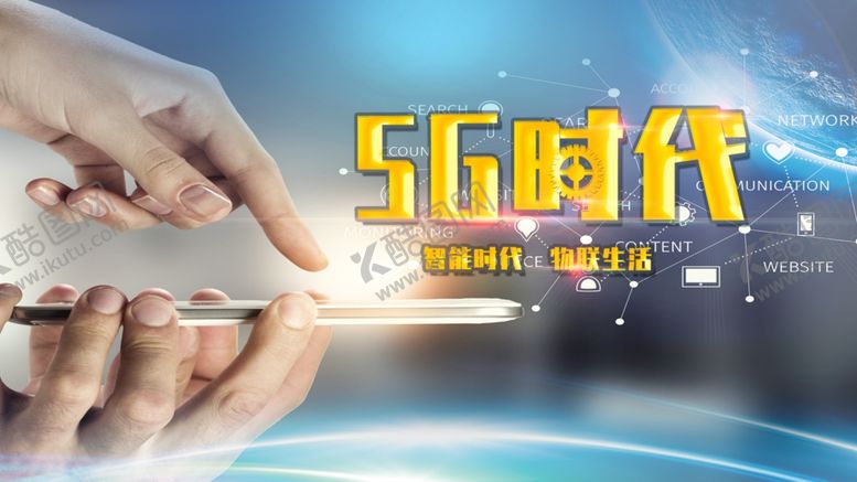 编号：24423901210640504976【酷图网】源文件下载-5G时代