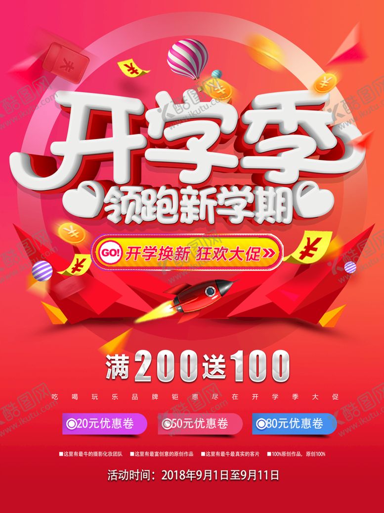 编号：93078509171647053581【酷图网】源文件下载-红色氛围开学季