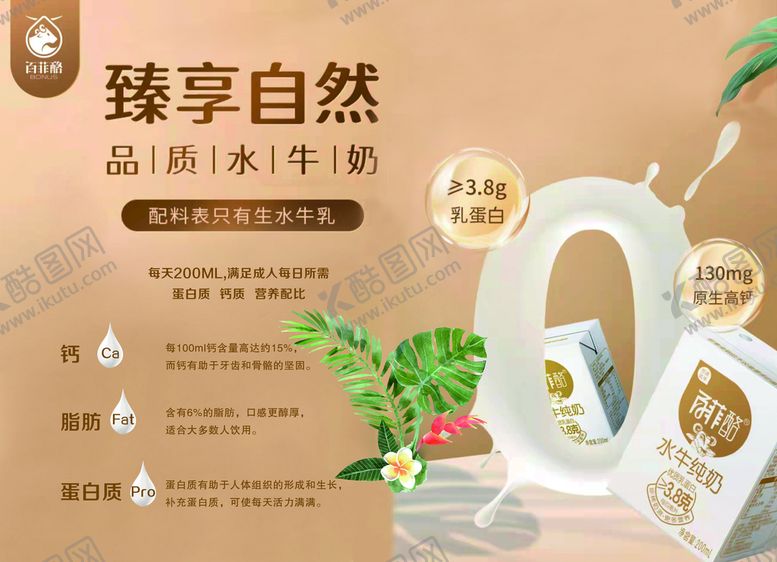 编号：89416010051314259265【酷图网】源文件下载-百菲酪