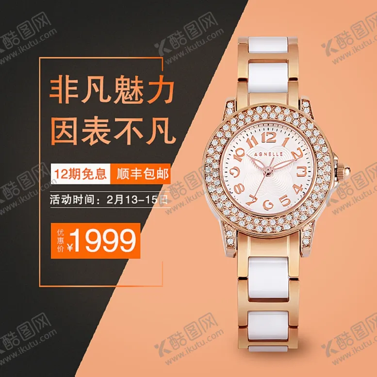 编号：69924002240124064995【酷图网】源文件下载-手表主图