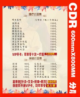 按摩理疗价格海报CDR