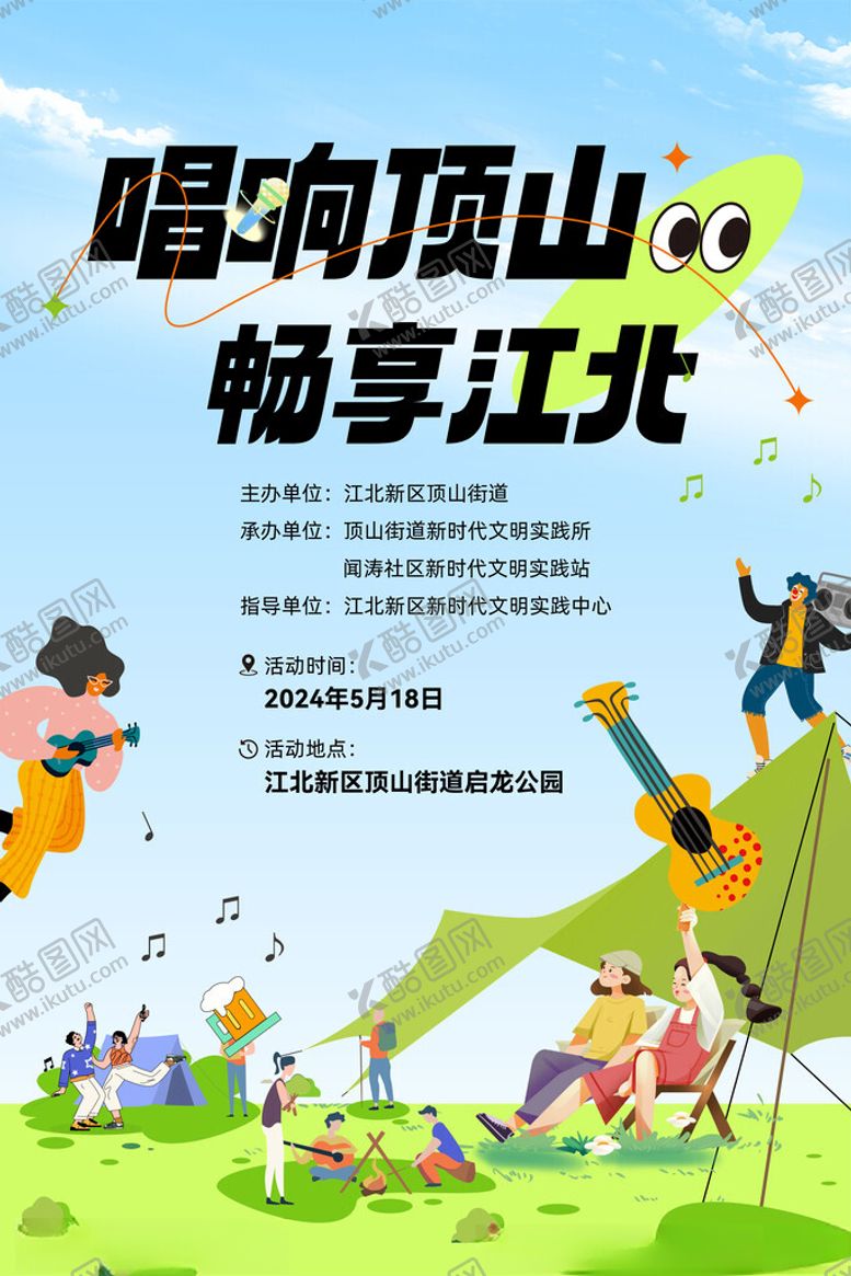 编号：33015401260445316120【酷图网】源文件下载-户外活动展板