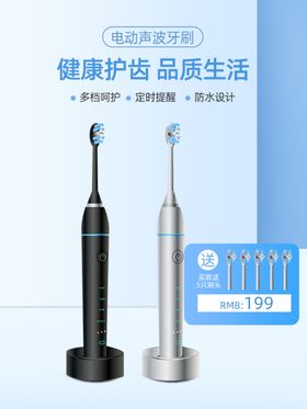 淡蓝色渐变背景电动牙刷