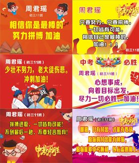 中考加油