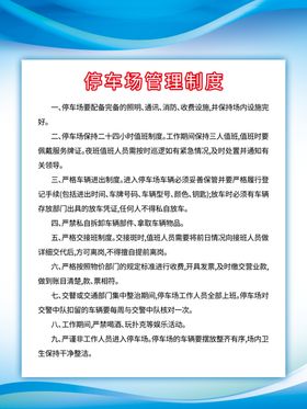 车队停车场管理制度