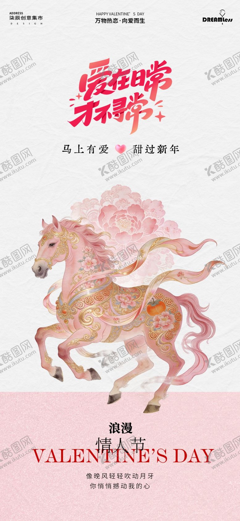 编号：80774704050829386965【酷图网】源文件下载-情人节