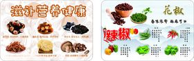 生鲜滋补立牌花椒辣椒立牌