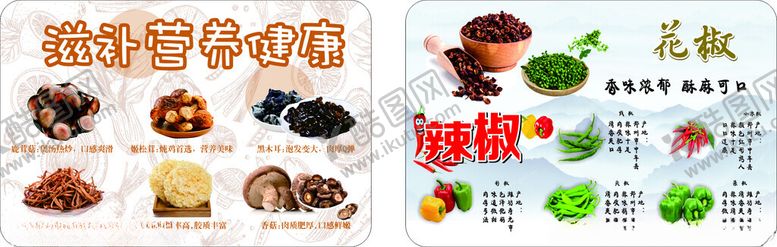 编号：82656705010149116225【酷图网】源文件下载-生鲜滋补立牌花椒辣椒立牌