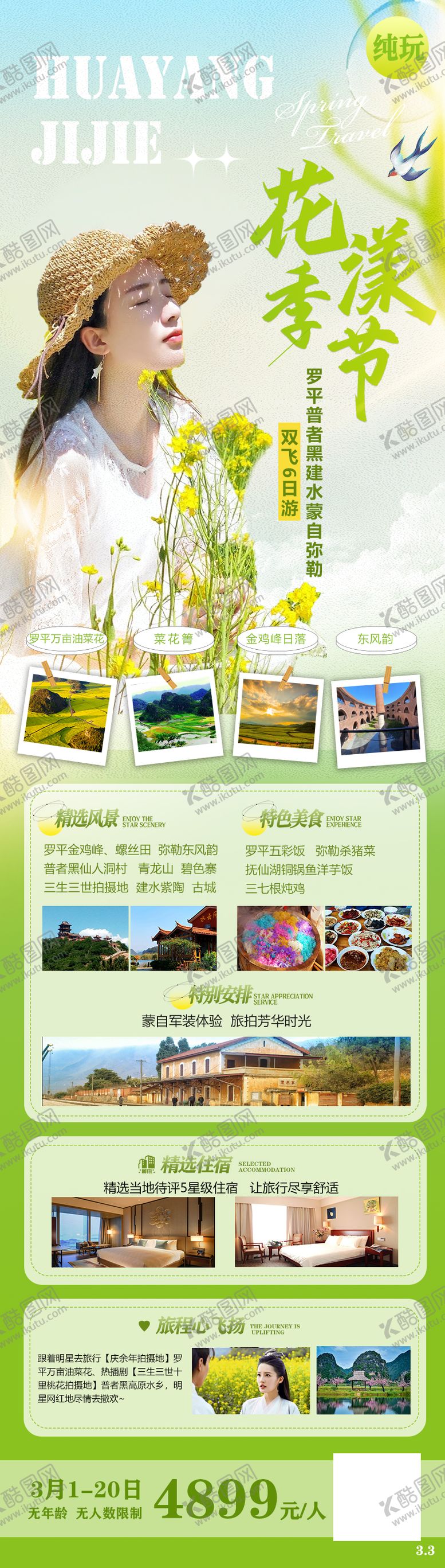 编号：82700811170526182851【酷图网】源文件下载-油菜花长图海报