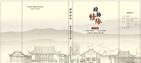 政协情缘征文封面设计