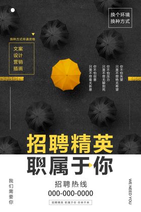 招聘海报企业会微信素材